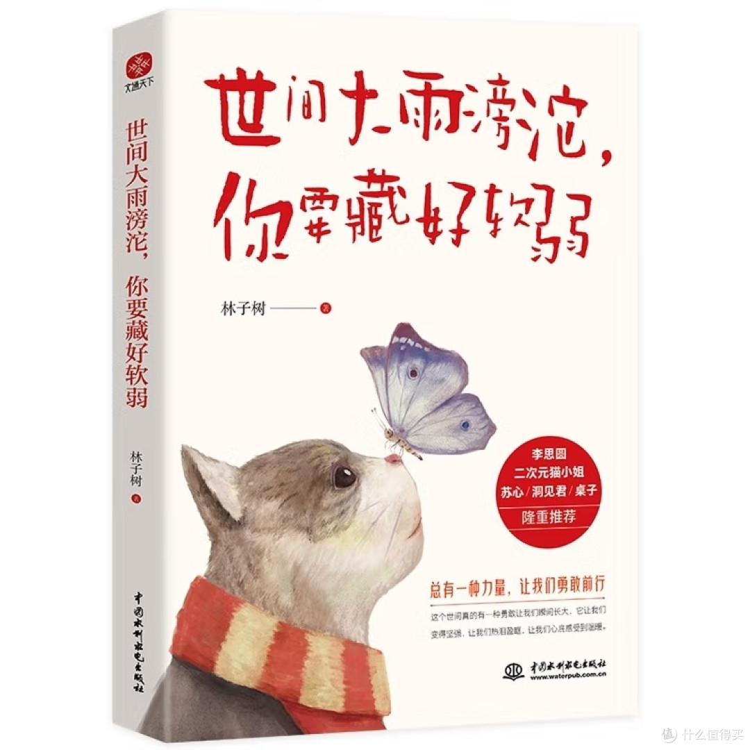 风雨中成长的智慧