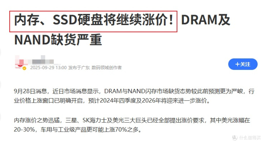 DIY硬件价格飙涨,选择成品NAS更省心省力!