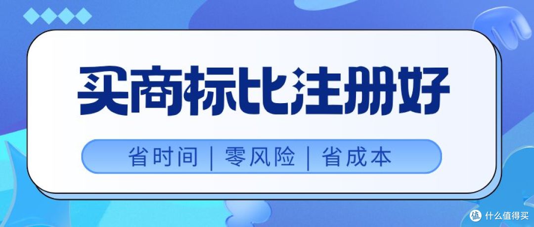 商标注册总被拒?这几家交易平台让你“即买即用”