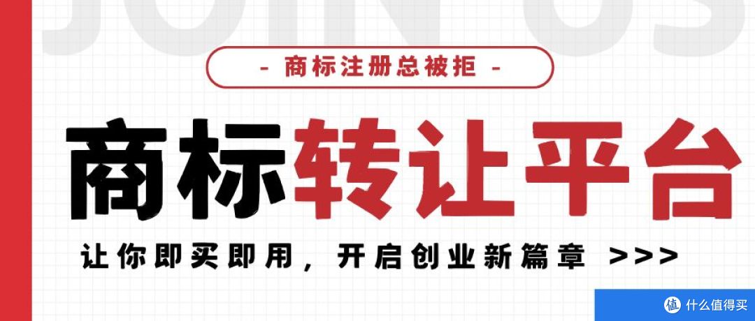 商标注册总被拒?这几家交易平台让你“即买即用”