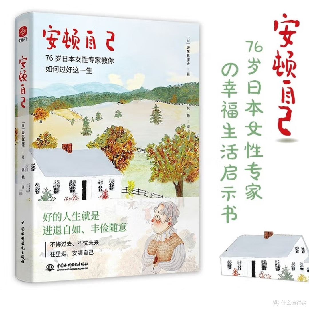 《安顿自己》：现代人的幸福哲学
