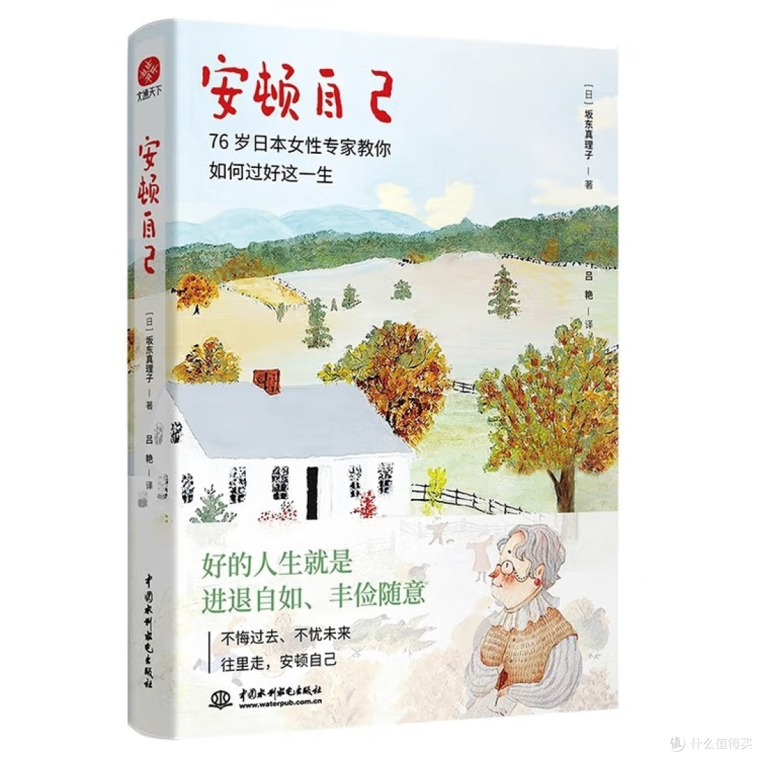 《安顿自己》：现代人的幸福哲学