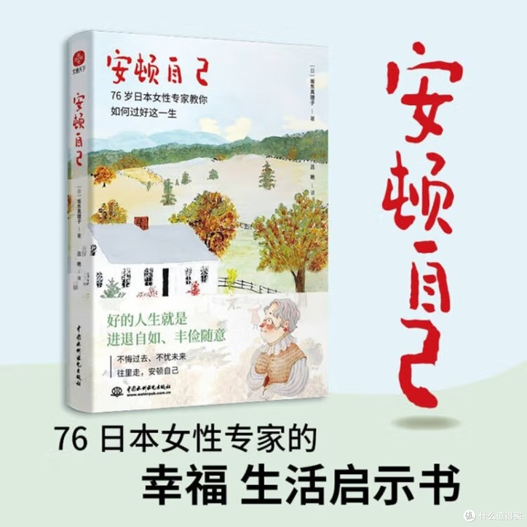 《安顿自己》：现代人的幸福哲学