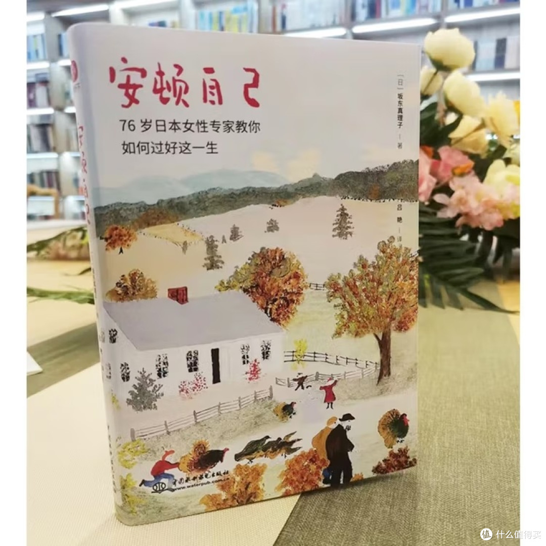 《安顿自己》：现代人的幸福哲学