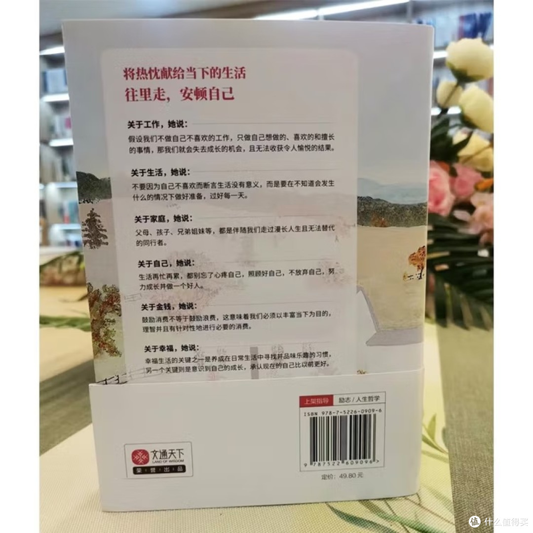 《安顿自己》：现代人的幸福哲学