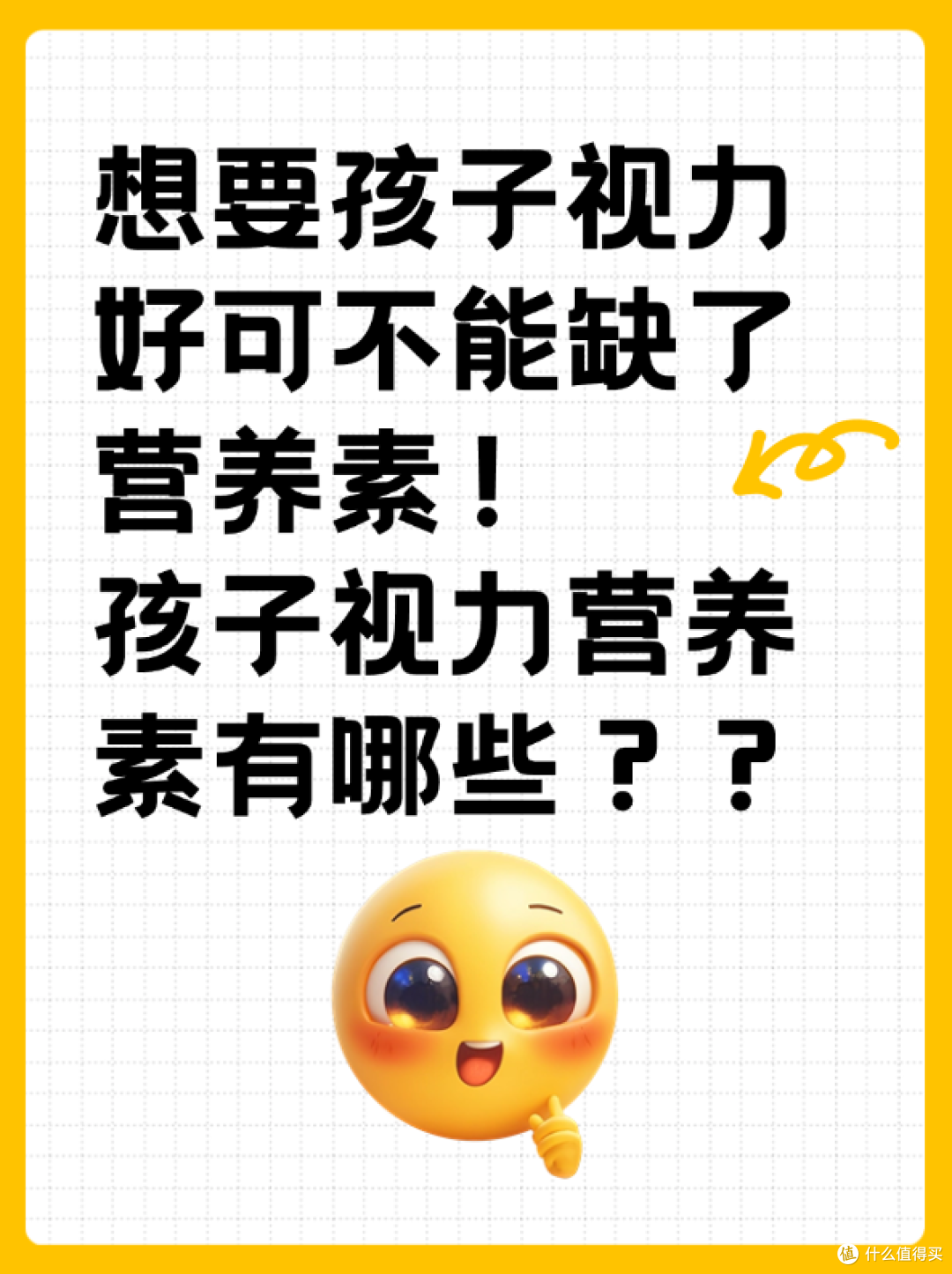 想要孩子视力好可不能缺了营养素！孩子视力营养素有哪些？