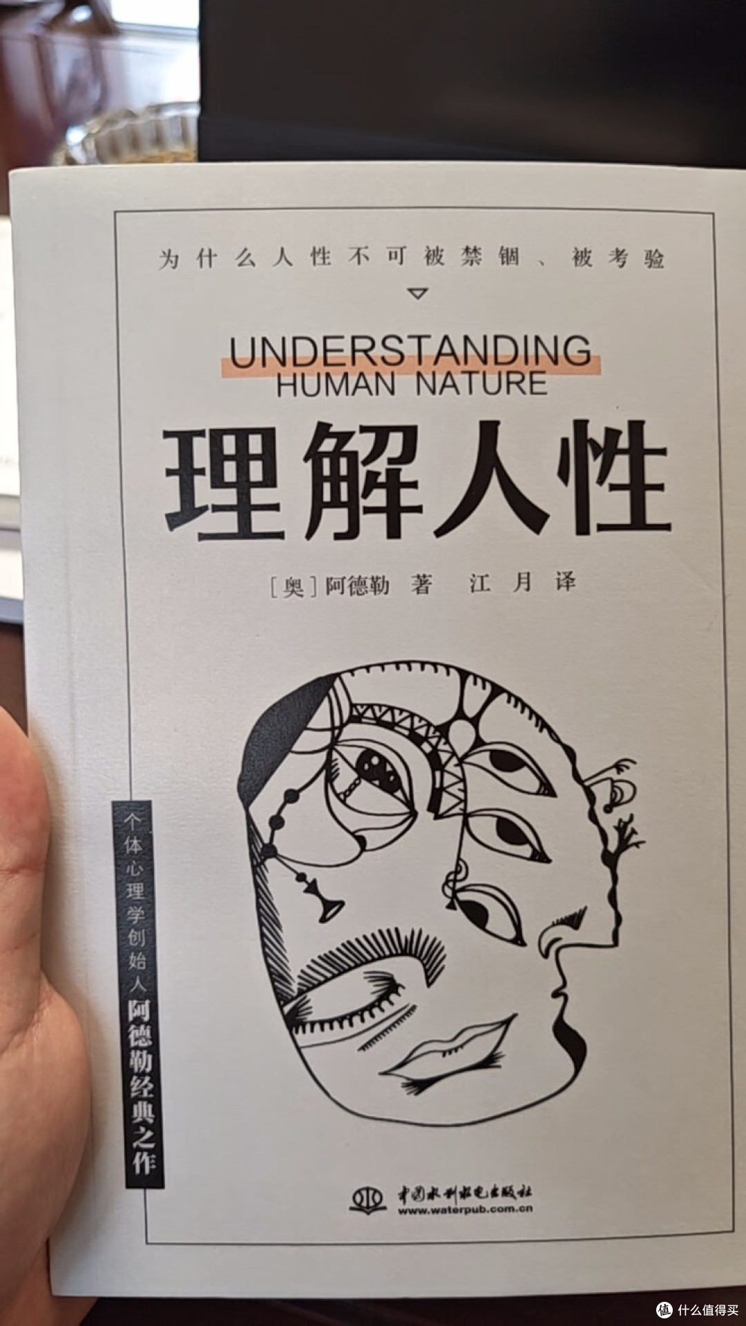 理解人性：追求优越与社会兴趣