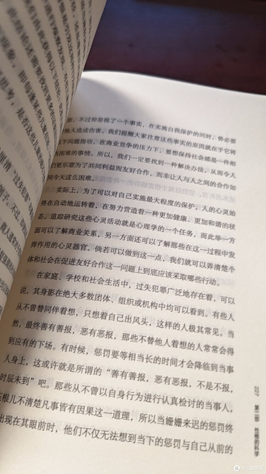 理解人性:追求优越与社会兴趣