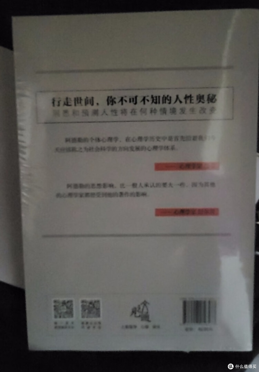 理解人性:追求优越与社会兴趣