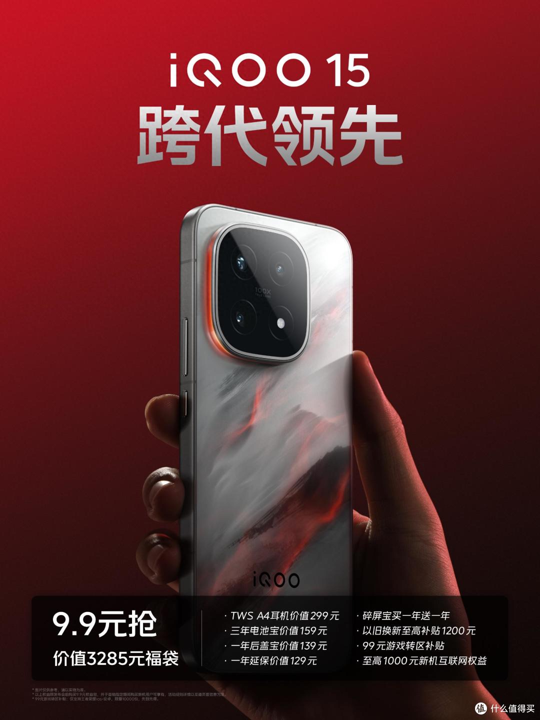 iQOO 15本月20号19:00发布即开售!预约享超值购机权益!