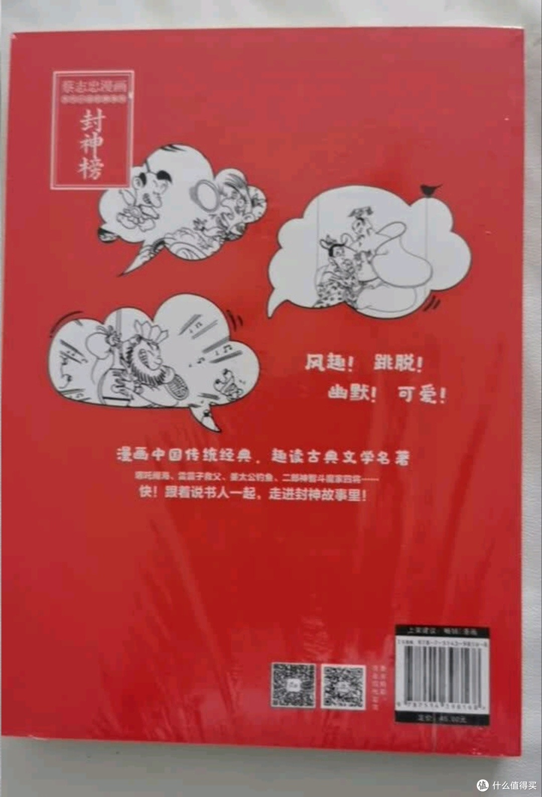 这本封神漫画，才是真正的“精神食粮”
