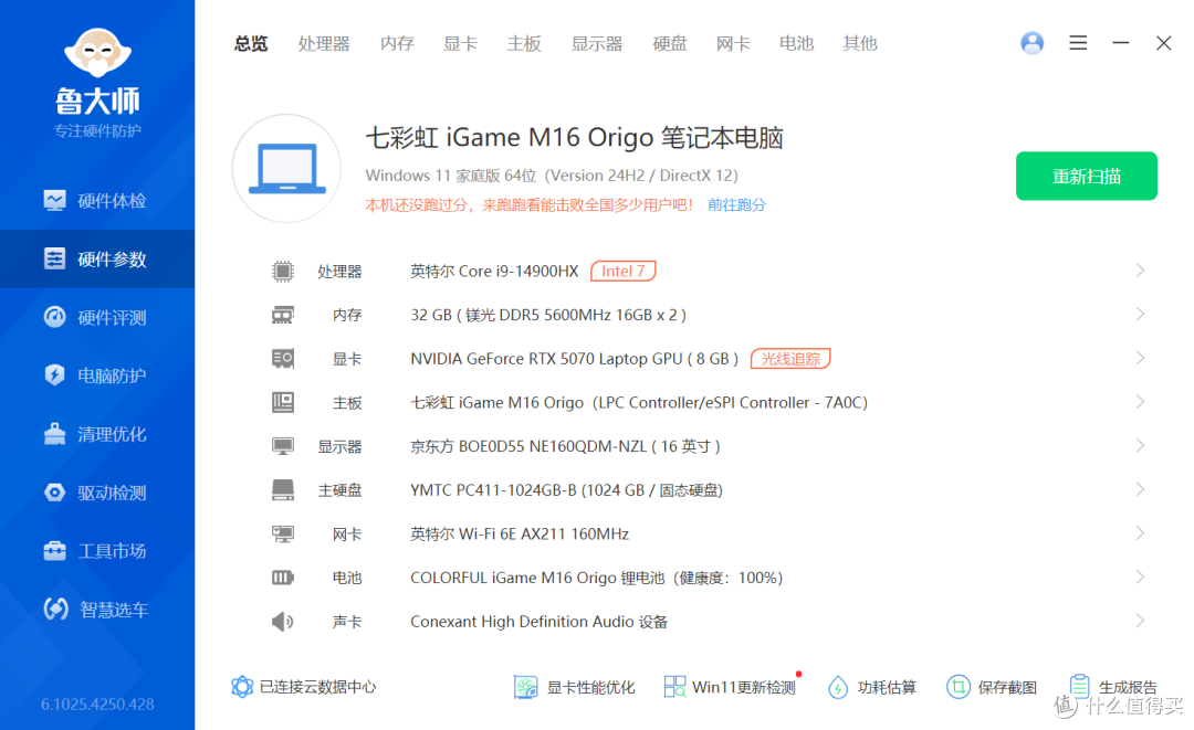 轻薄本也能狂飙！七彩虹 iGame M16 i7 版：200W 性能 还能享国补