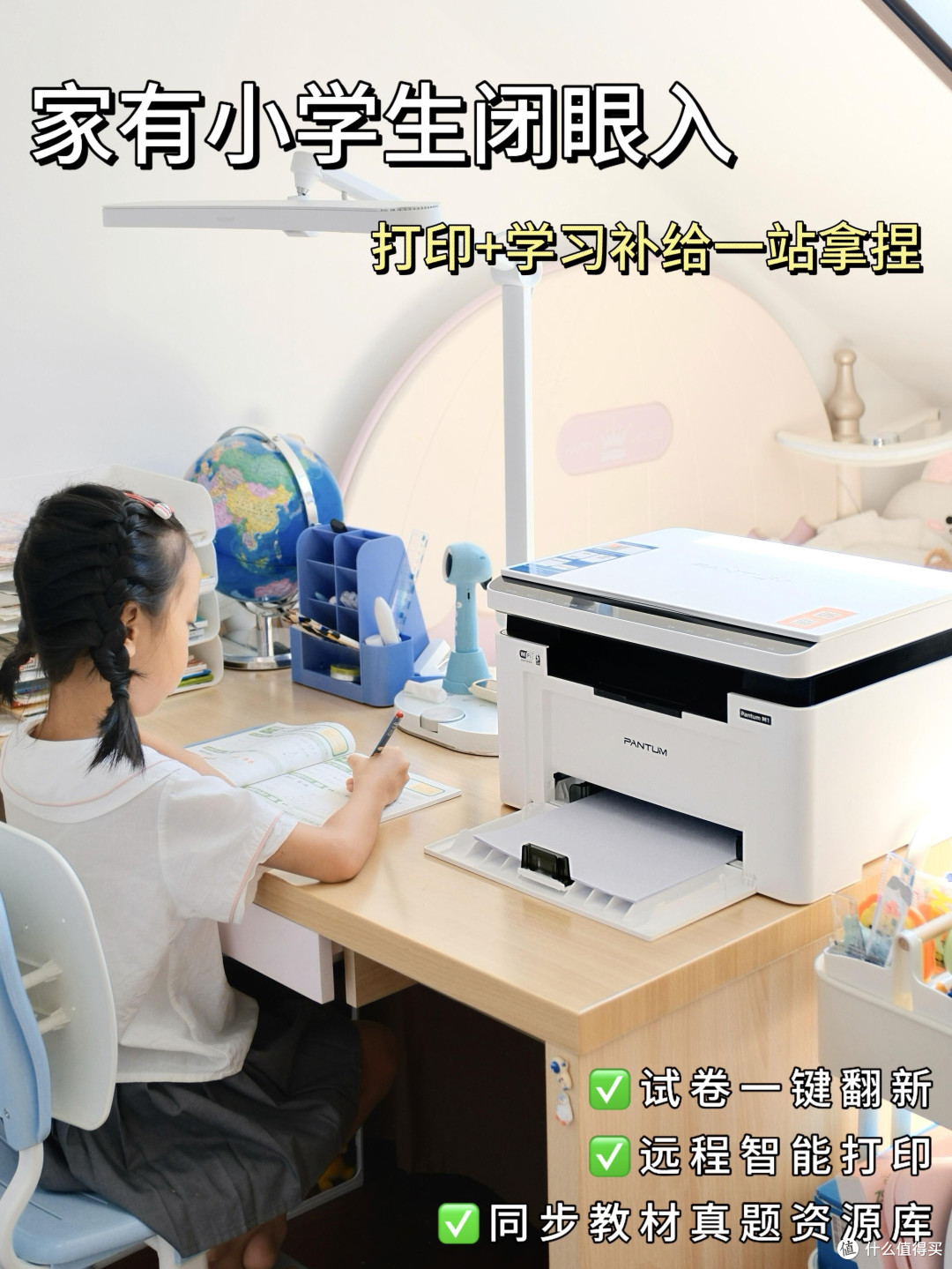 挖到宝!这台打印机打印+学习补给一站拿捏
