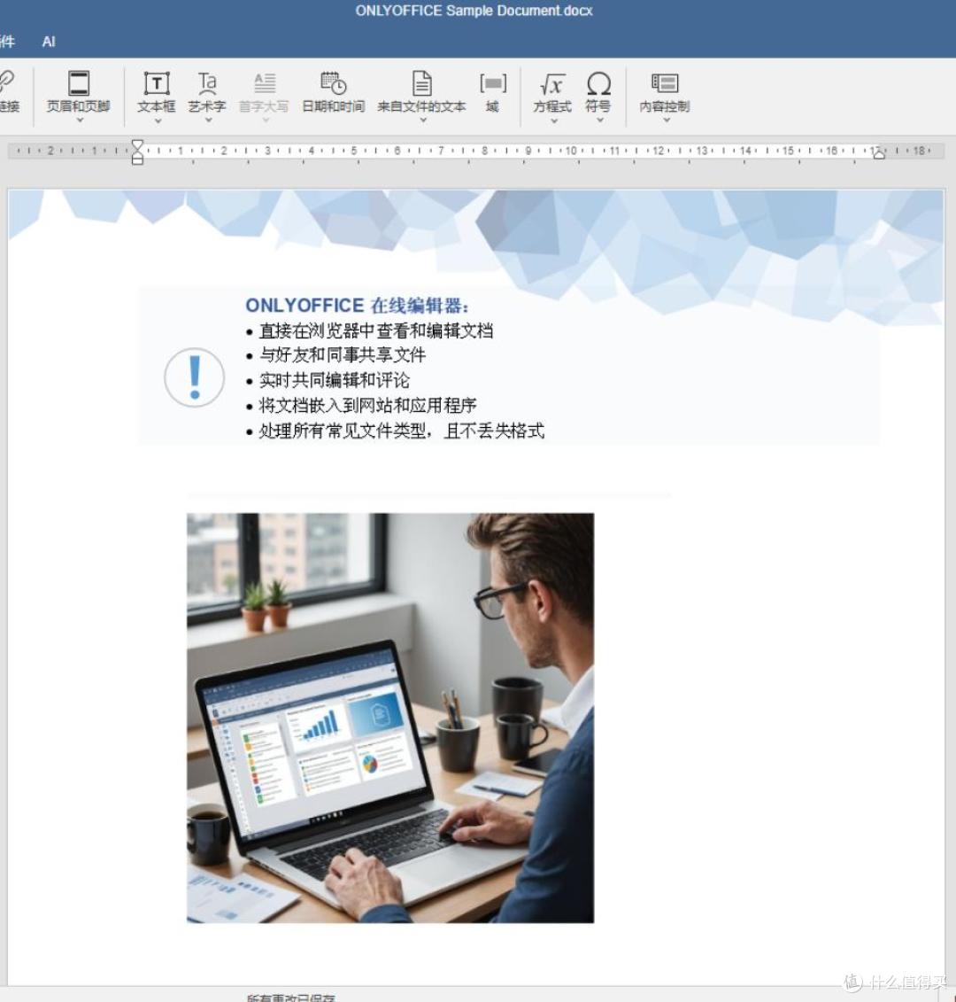 新增AI插件与智能体 效率MAX!开源办公套件ONLYOFFICE更新体验