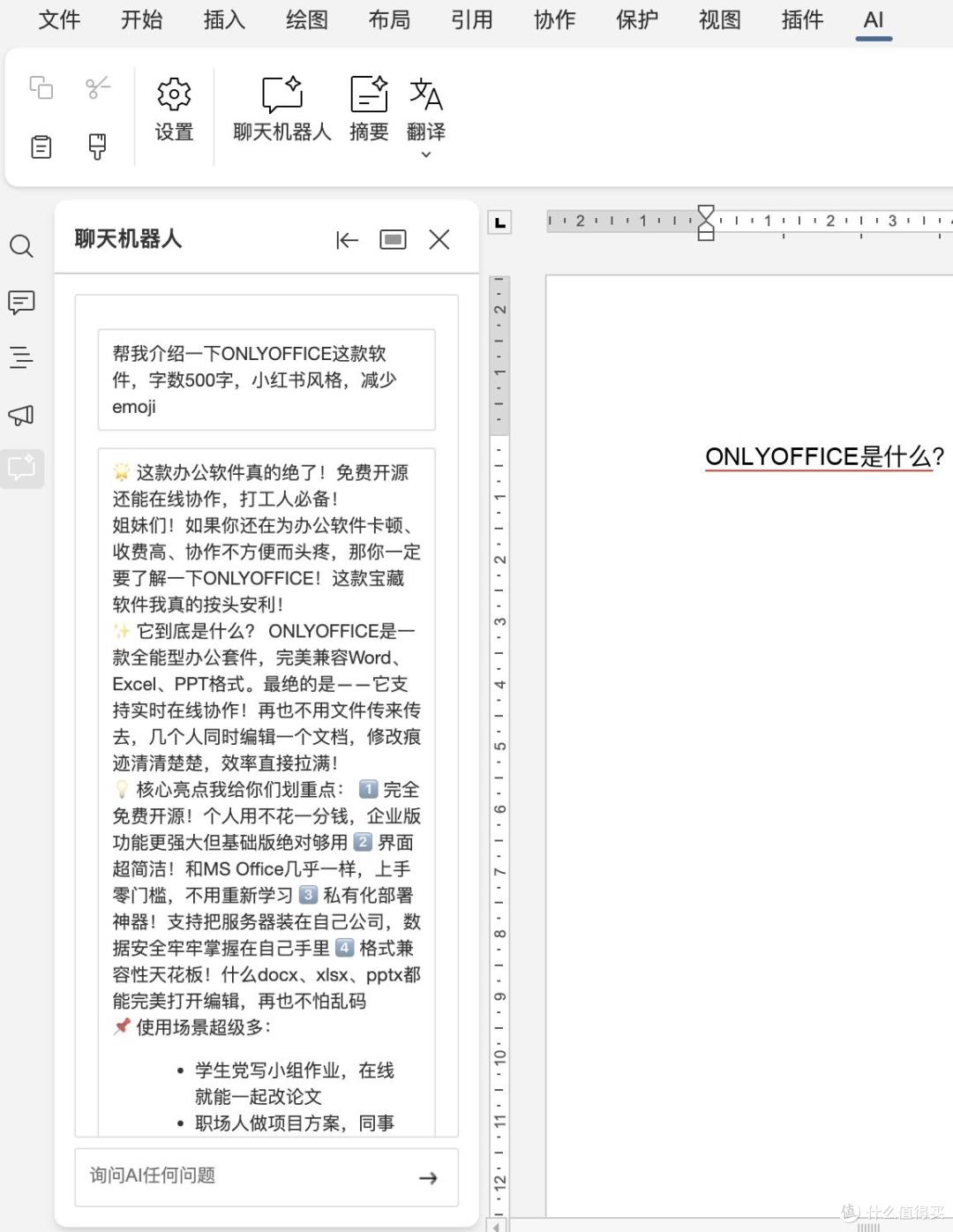 新增AI插件与智能体 效率MAX!开源办公套件ONLYOFFICE更新体验