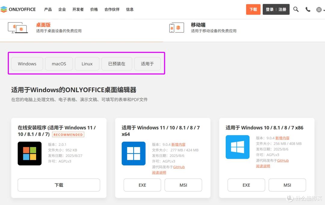 新增AI插件与智能体 效率MAX!开源办公套件ONLYOFFICE更新体验