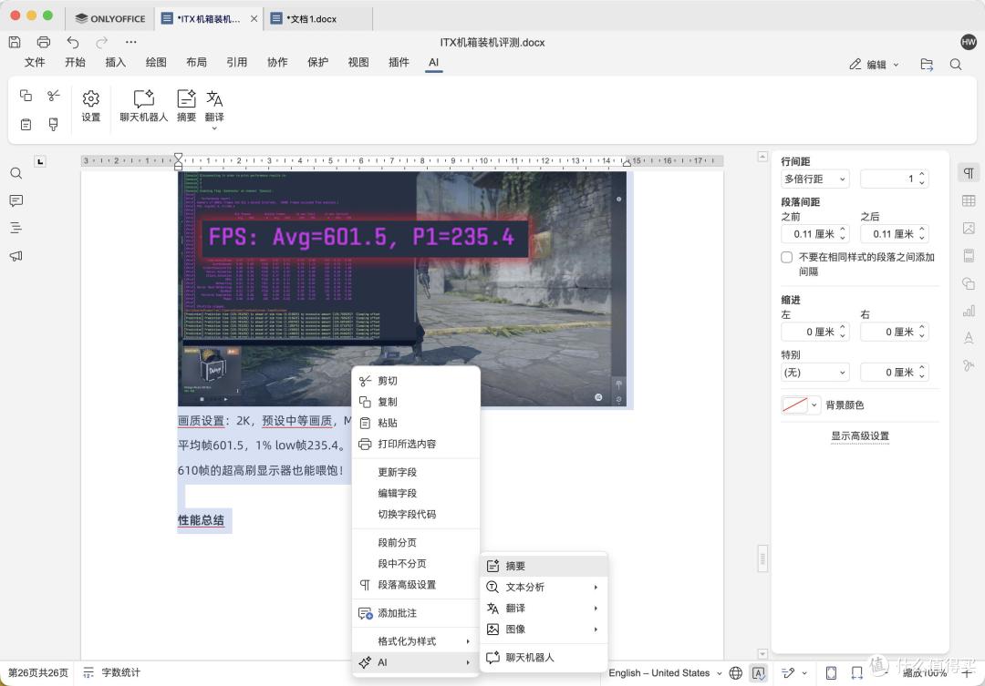 新增AI插件与智能体 效率MAX!开源办公套件ONLYOFFICE更新体验