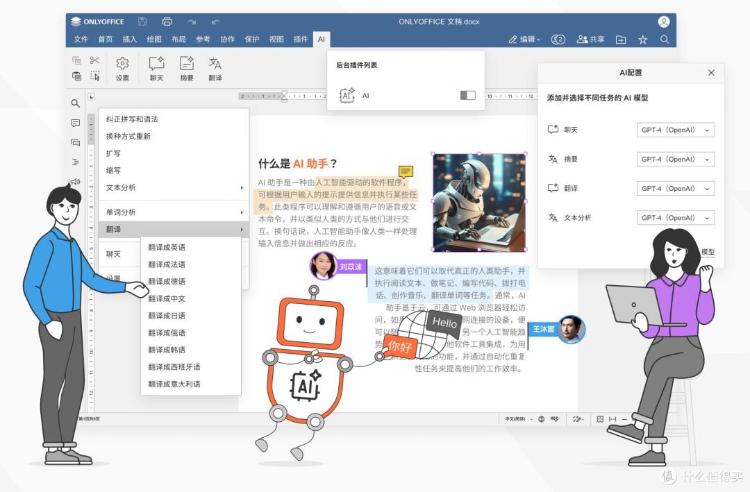 新增AI插件与智能体 效率MAX!开源办公套件ONLYOFFICE更新体验
