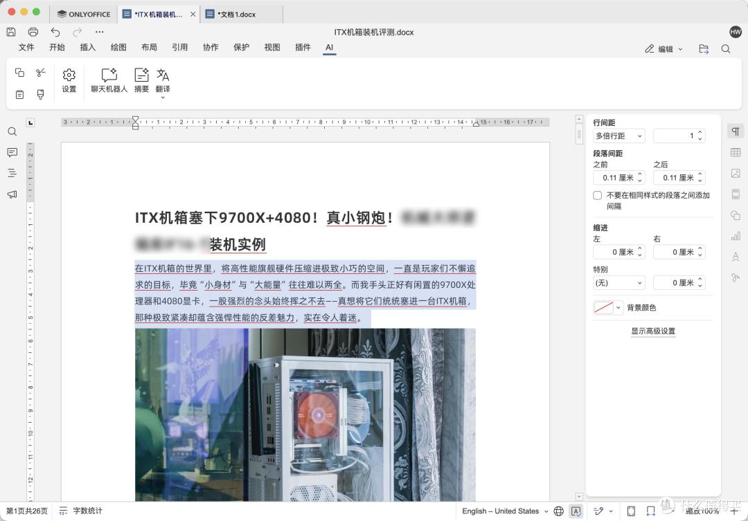 新增AI插件与智能体 效率MAX!开源办公套件ONLYOFFICE更新体验