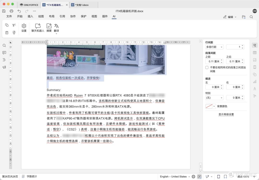 新增AI插件与智能体 效率MAX!开源办公套件ONLYOFFICE更新体验