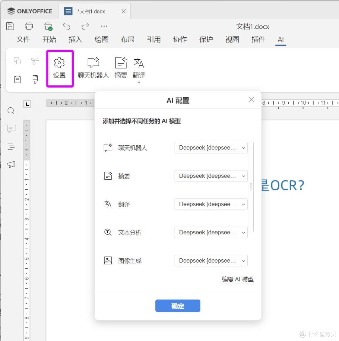 新增AI插件与智能体 效率MAX!开源办公套件ONLYOFFICE更新体验