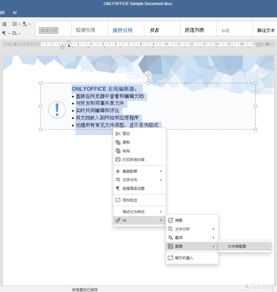 新增AI插件与智能体 效率MAX!开源办公套件ONLYOFFICE更新体验