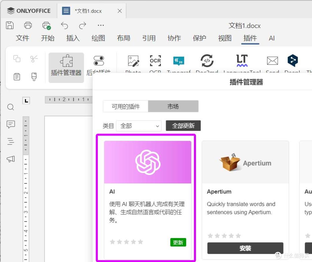 新增AI插件与智能体 效率MAX!开源办公套件ONLYOFFICE更新体验