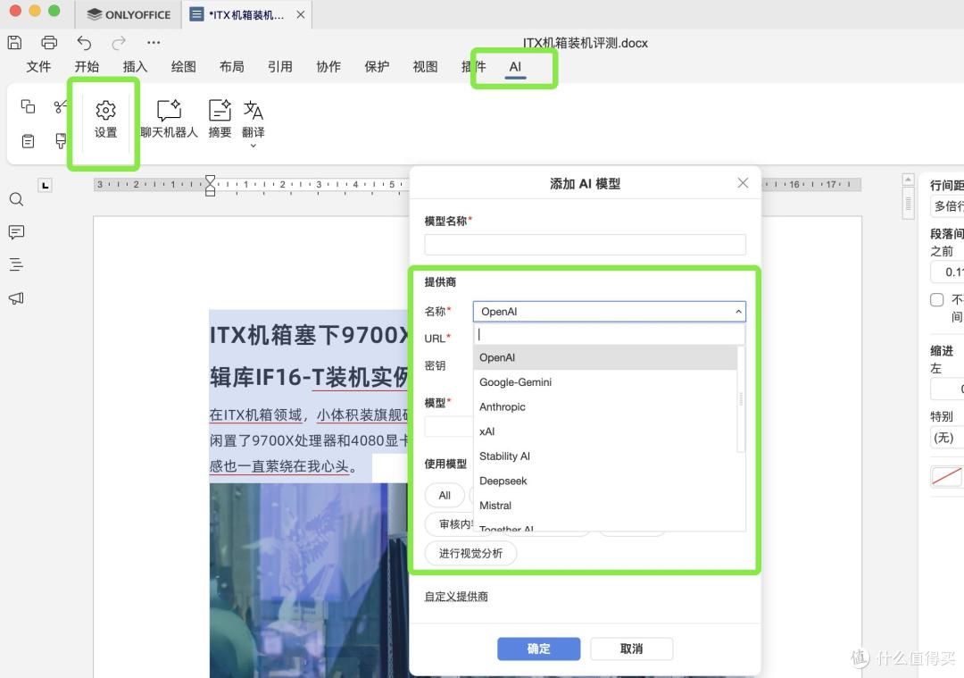 新增AI插件与智能体 效率MAX!开源办公套件ONLYOFFICE更新体验
