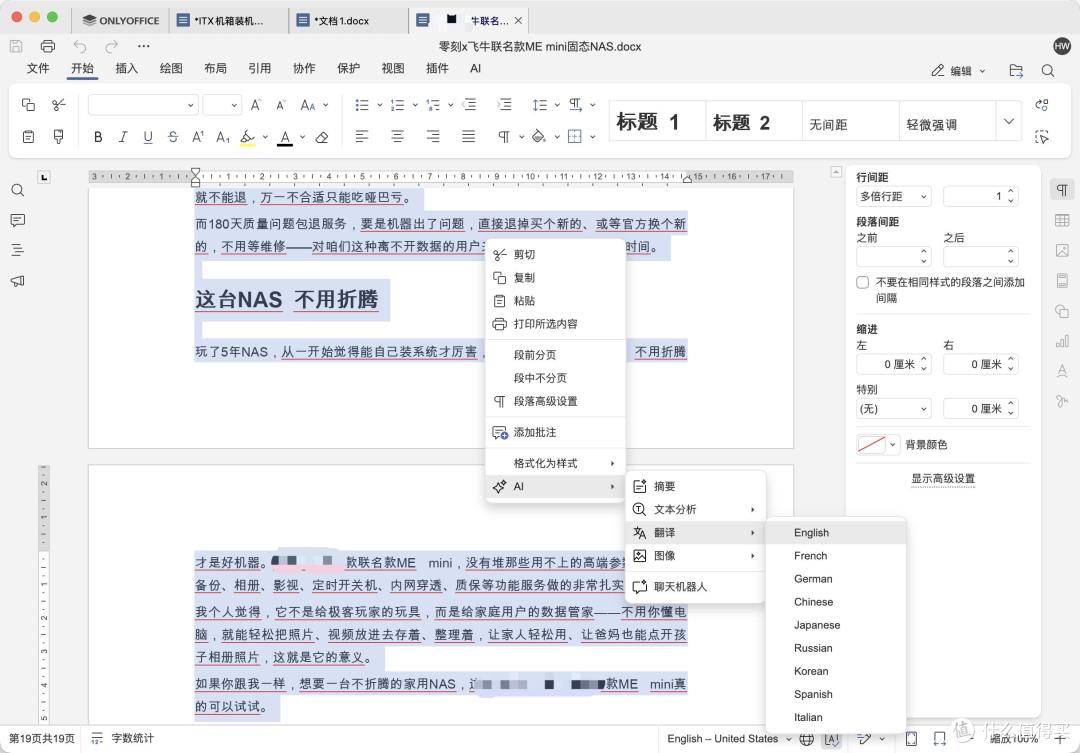 新增AI插件与智能体 效率MAX!开源办公套件ONLYOFFICE更新体验