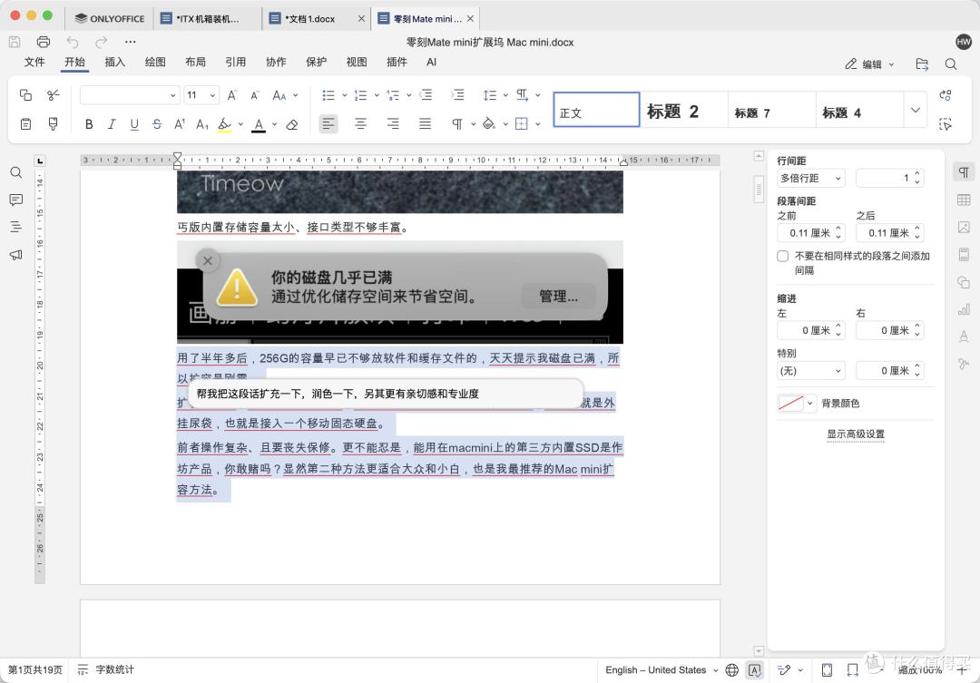 新增AI插件与智能体 效率MAX!开源办公套件ONLYOFFICE更新体验