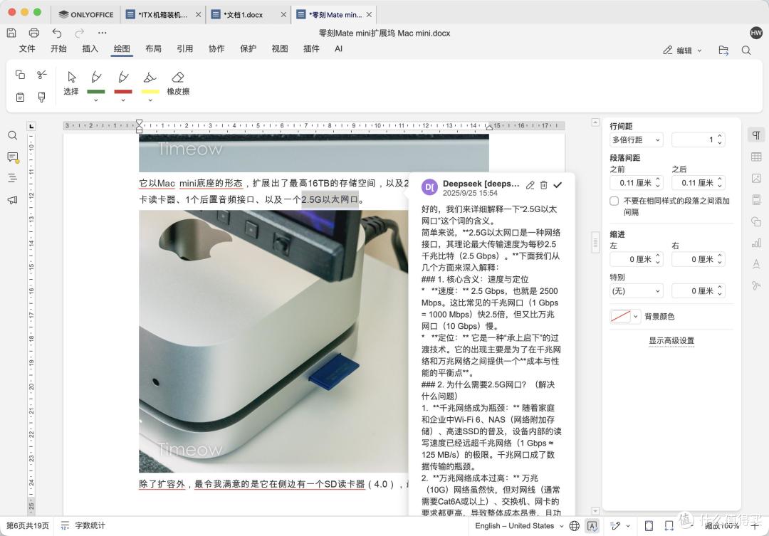 新增AI插件与智能体 效率MAX!开源办公套件ONLYOFFICE更新体验
