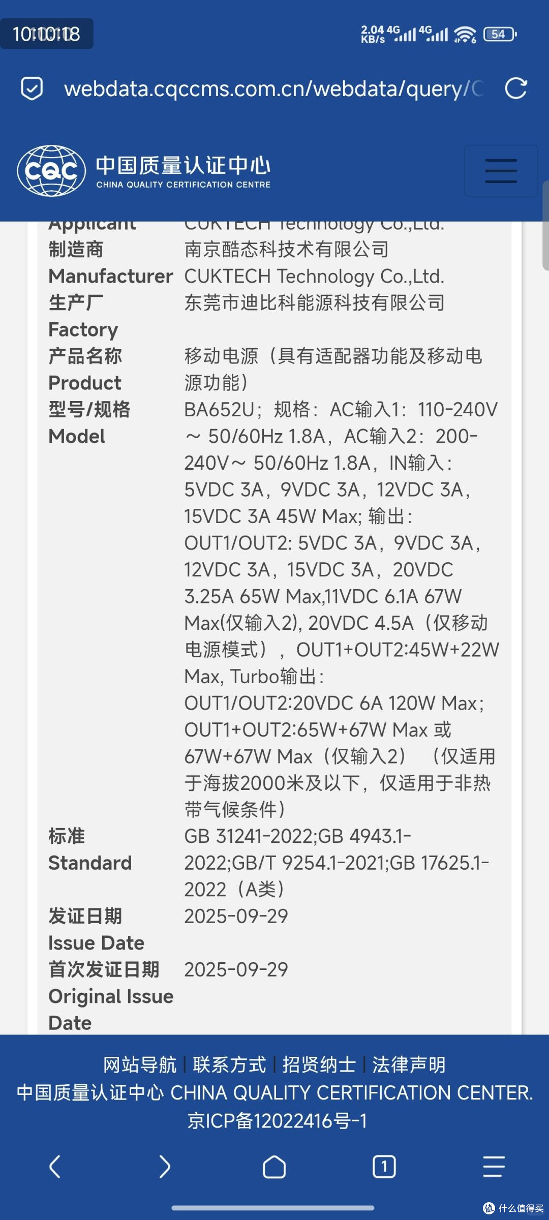 酷态科二合一曝光！带屏幕动力电芯