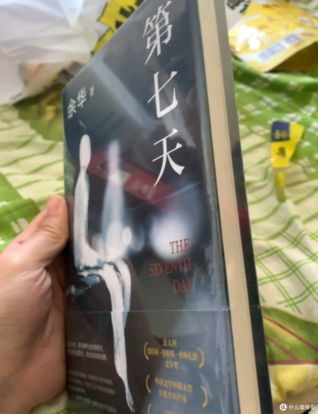 读《第七天》:在亡灵的目光里照见现实
