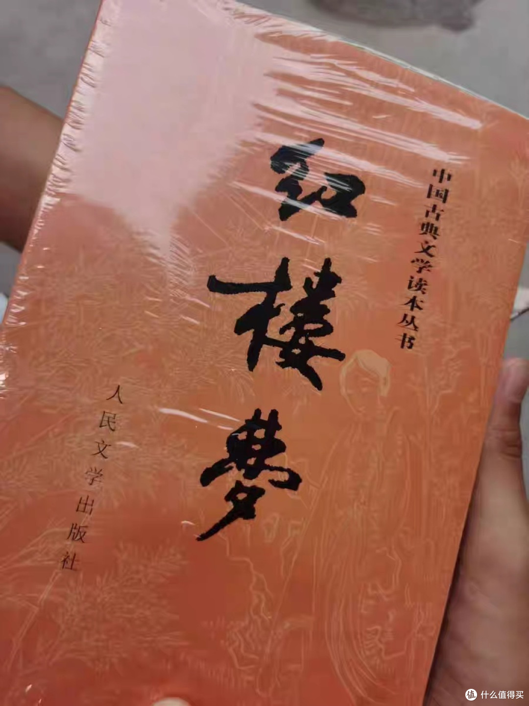 曹雪芹原著《红楼梦》人民文学出版社