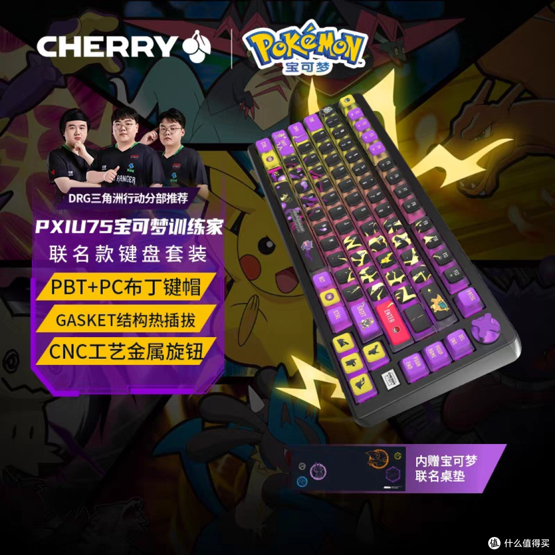 CHERRY樱桃PIXIU75宝可梦联名键盘测评_键盘_什么值得买