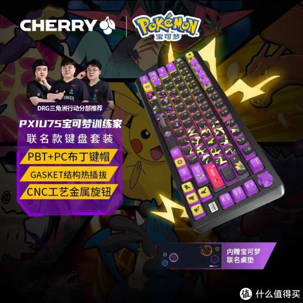 CHERRY樱桃PIXIU75宝可梦联名键盘测评_键盘_什么值得买