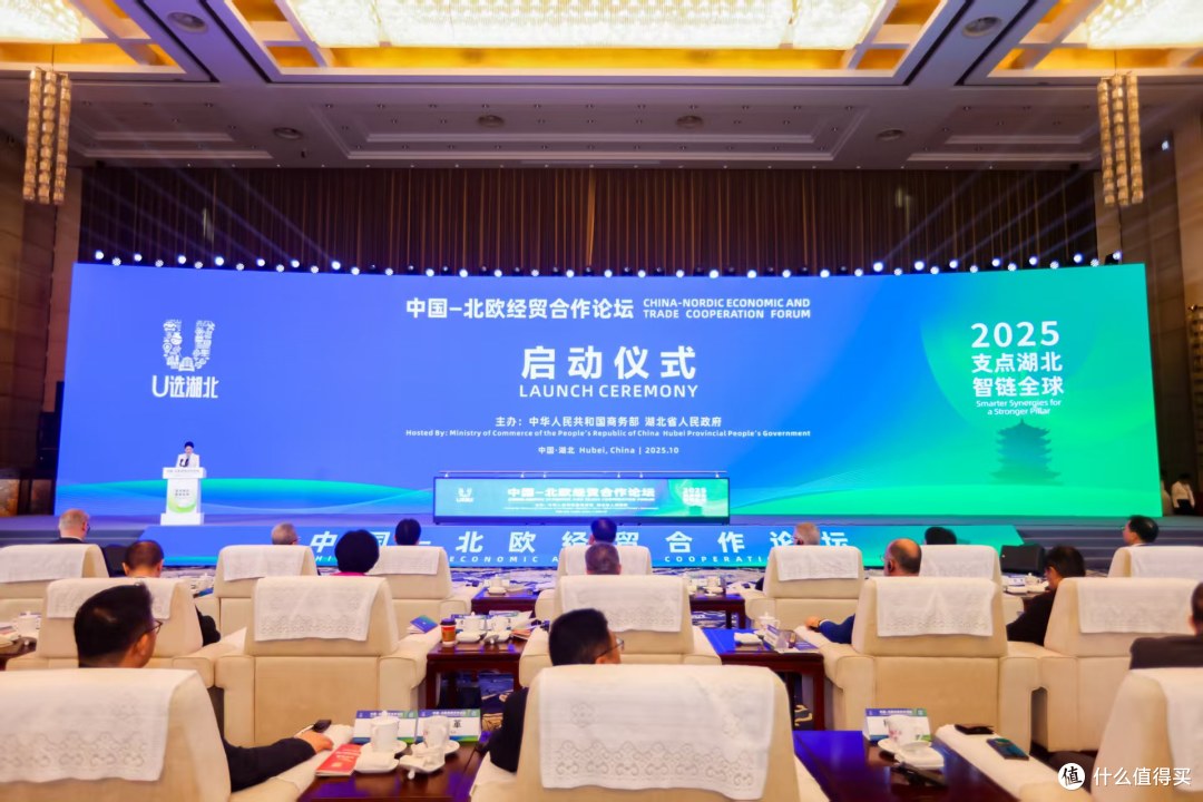 支点湖北 智链全球:2025中国—北欧经贸合作论坛在武汉盛大举行