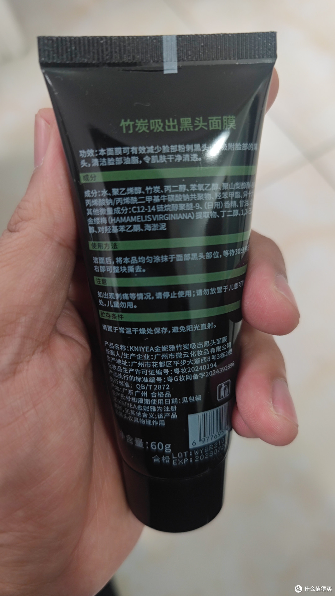 温和不紧绷的黑头清洁面膜