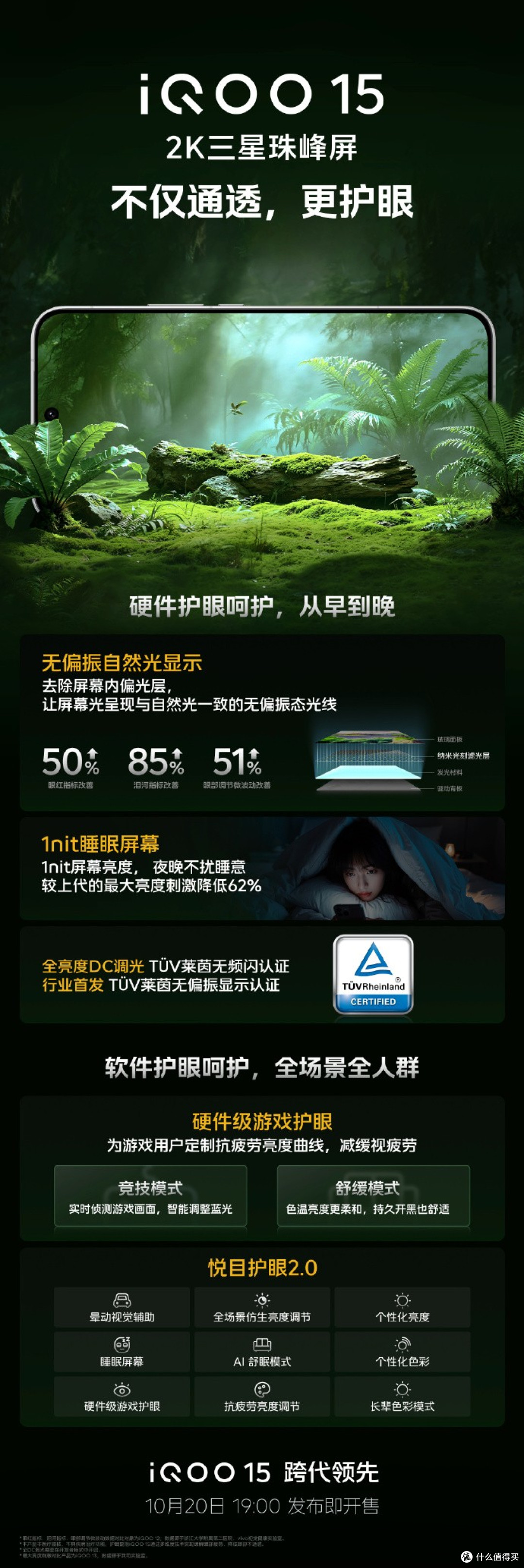 iQOO 15即将发布亮点多，参与9.9元福袋预约超值
