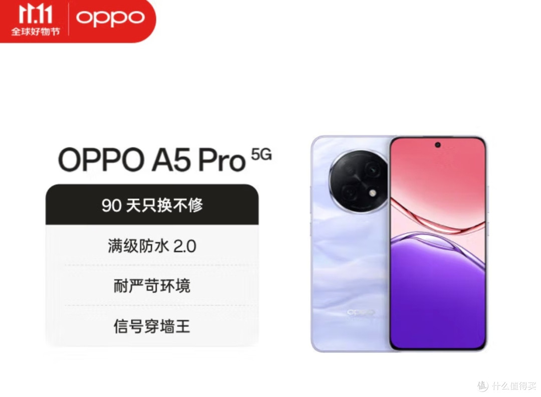 双十一闭眼入!OPPO A5 Pro,耐用党心中的“金刚战神”