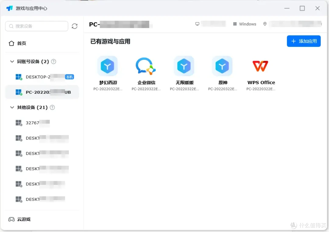 游戏与应用中心限时免费,串流玩《无限暖暖》实操教程学起来!