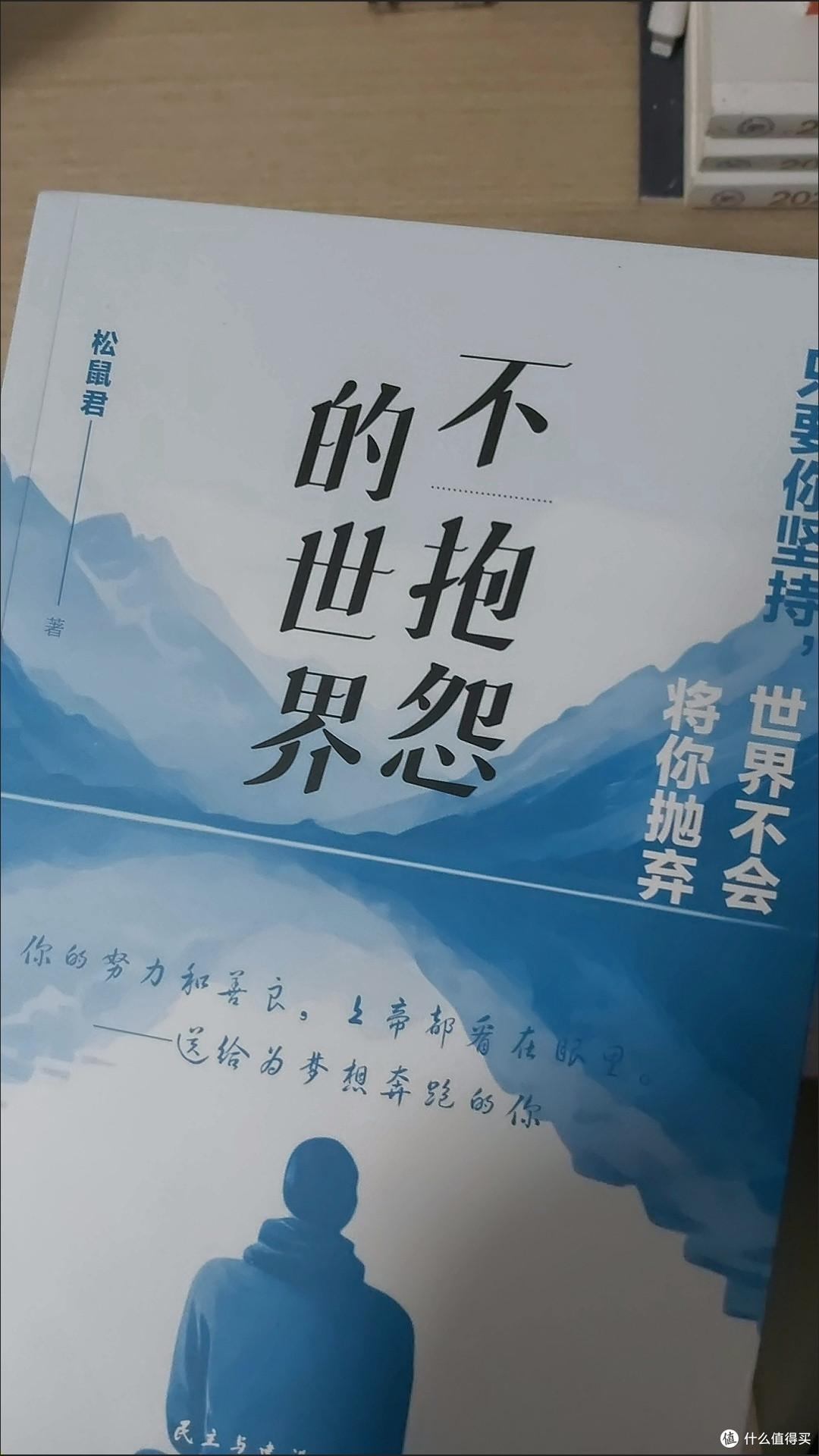 双十一精神食粮必囤!《不抱怨的世界》让我找回生活掌控感