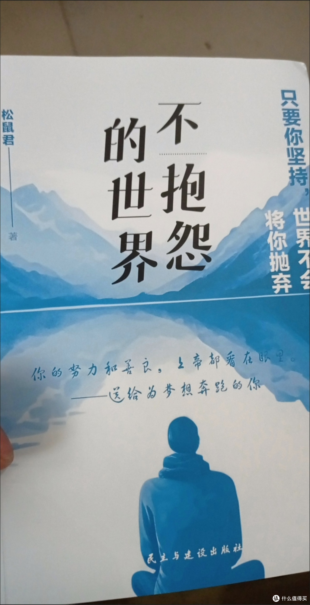 双十一精神食粮必囤!《不抱怨的世界》让我找回生活掌控感