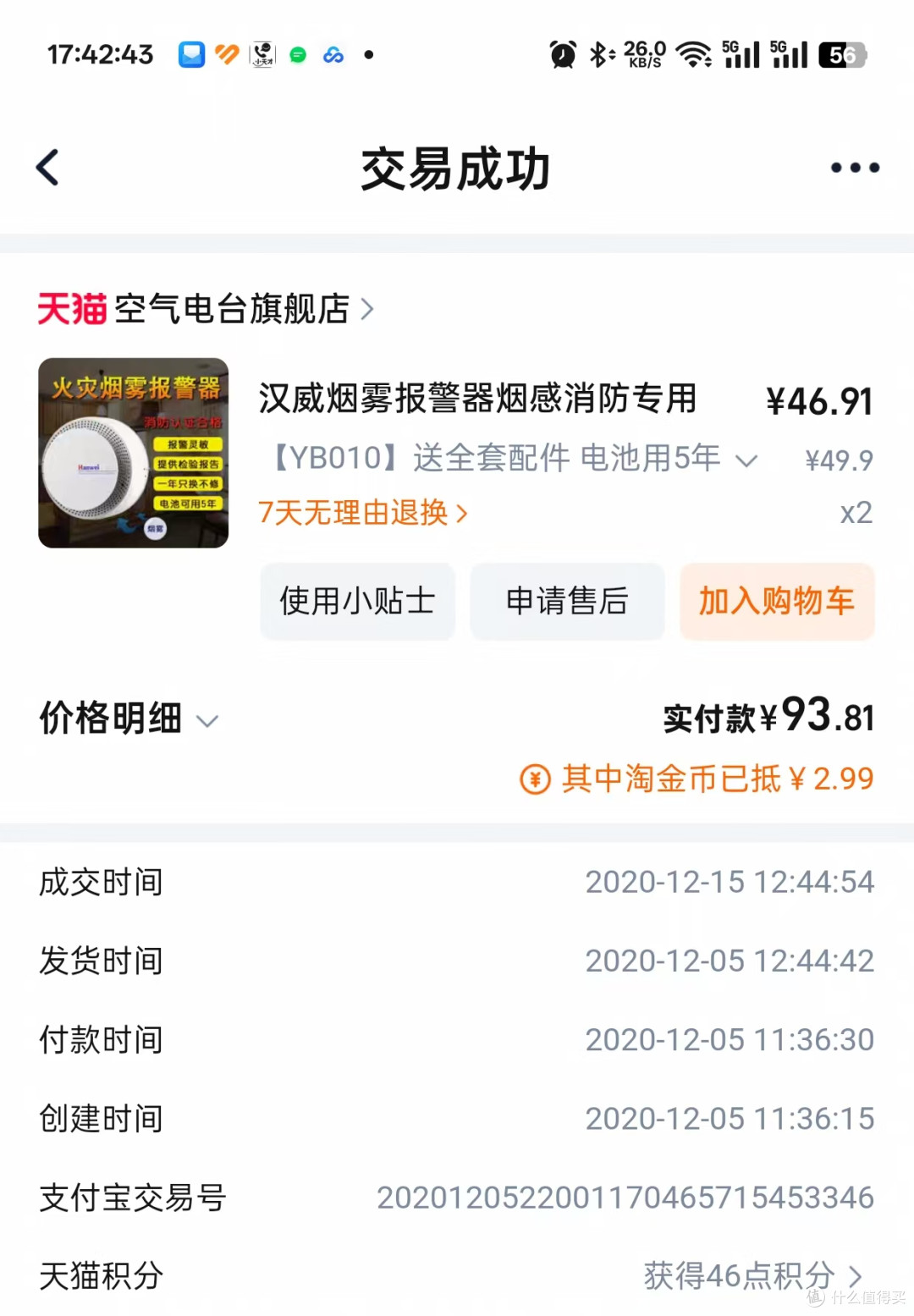 给用了快5年的烟雾报警器换电池