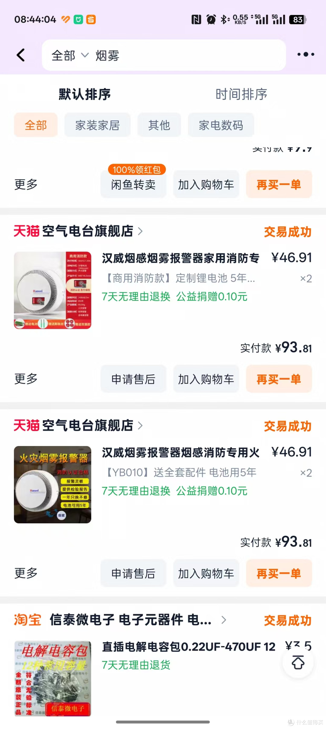 给用了快5年的烟雾报警器换电池