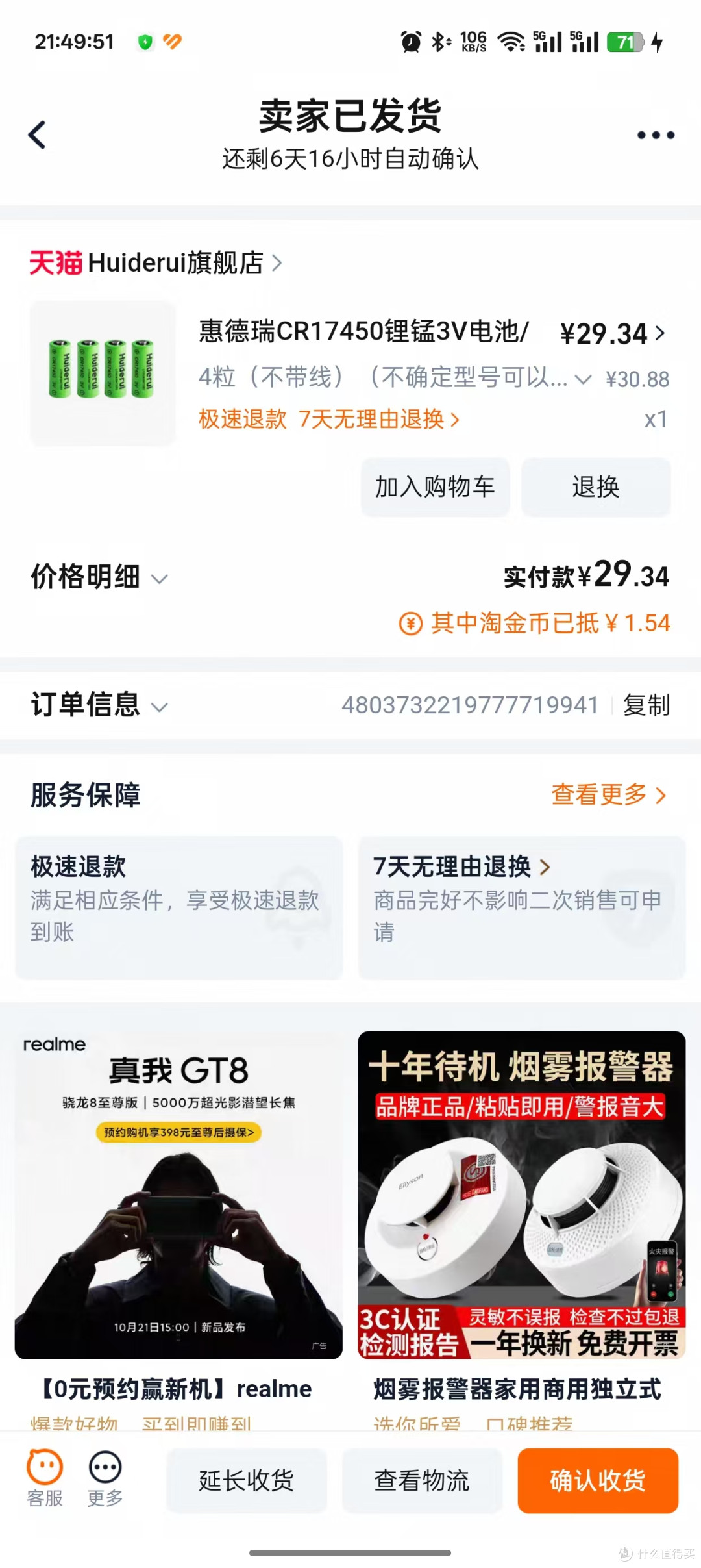 给用了快5年的烟雾报警器换电池