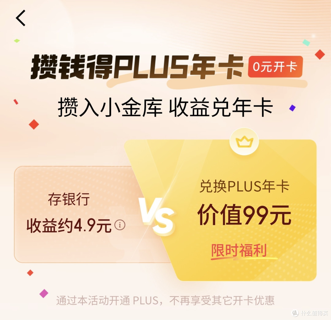 0元购2年PLUS年卡+24会员积分,白拿1805京豆教程,真实有效