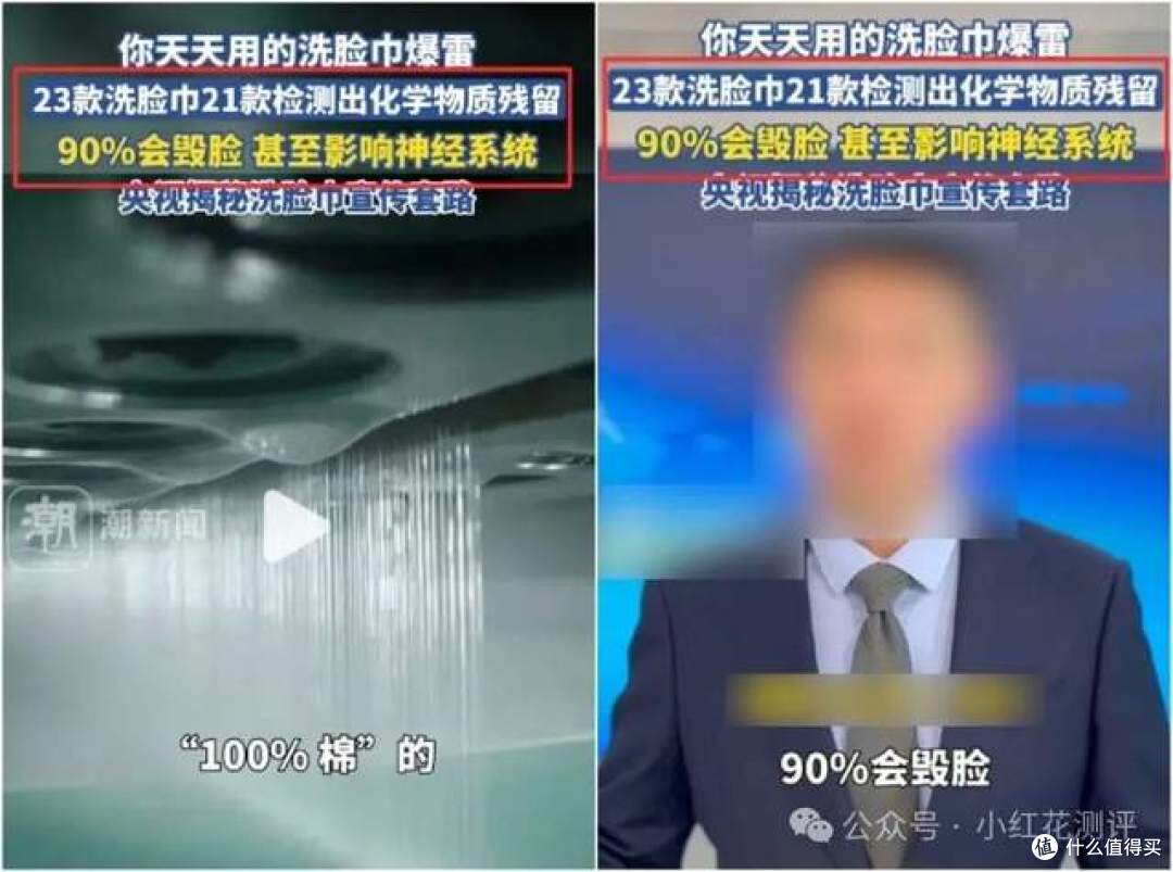 90%洗脸巾毁脸?来自媒体的无底线!