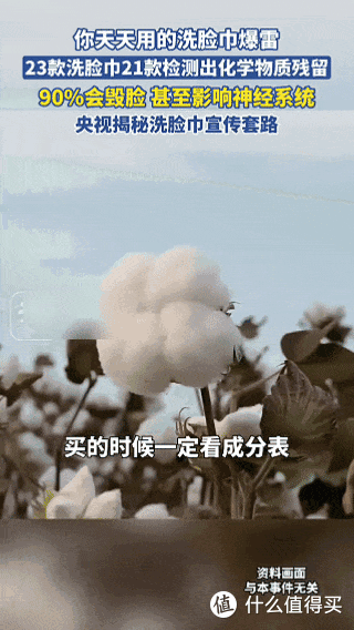 90%洗脸巾毁脸?来自媒体的无底线!
