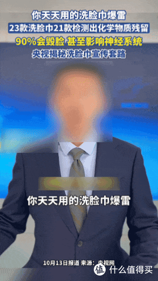 90%洗脸巾毁脸?来自媒体的无底线!